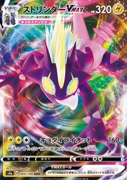Toxtricity VMAX - Shiny Star V (Triple Rare) [s4a-60]