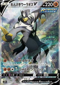 Rapid Strike Urshifu V - Rapid Strike Master (Secret Rare) [s5R-77]