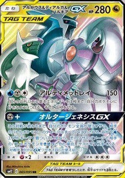 Arceus & Dialga & Palkia GX - Alter Genesis (Double Rare) [sm12-065]