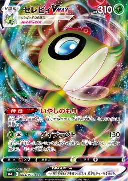 Celebi VMAX - Jet Black Spirit (Triple Rare) [s6k-004]