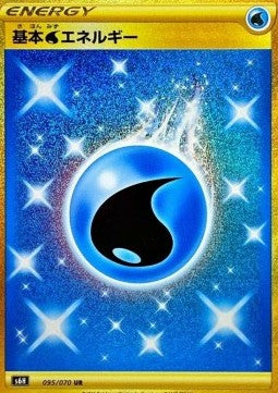 Water Energy - Silver Lance (Secret Rare) [s6h-095]