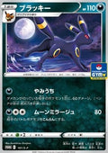 Umbreon - Sword & Shield Promos (Promo) [S-P-161]