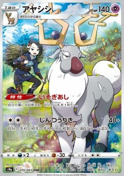 Wyrdeer - Battle Region (Character Rare) [s9a-070]