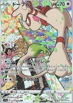 Smeargle - Incandescent Arcana (Character Rare) [s11a-073]
