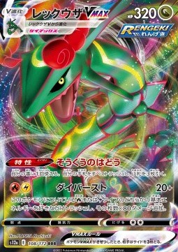 Rayquaza VMAX - VSTAR Universe (Triple Rare) [s12a-108]
