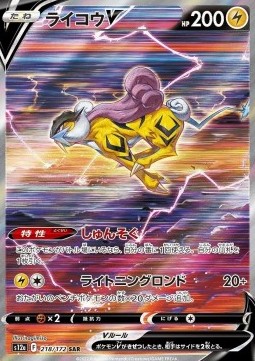 Raikou V - VSTAR Universe (Special Illustration Rare) [s12a-218]