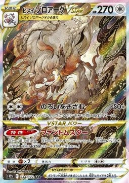 Hisuian Zoroark VSTAR - VSTAR Universe (Special Illustration Rare) [s12a-234]