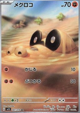 Sandile - Scarlet ex (Illustration Rare) [sv1S-087]