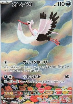 Bombirdier - Violet ex (Illustration Rare) [sv1V-089]