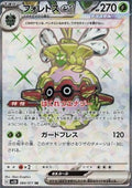 Forretress ex - Clay Burst (Ultra Rare) [sv2D-084]