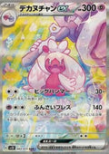 Tinkaton ex - Clay Burst (Special Illustration Rare) [sv2D-093]