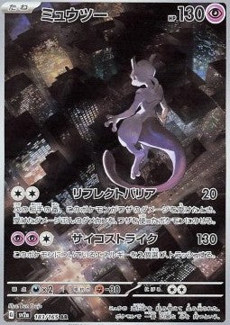 Mewtwo - Pokémon Card 151 (Illustration Rare) [sv2a-183]