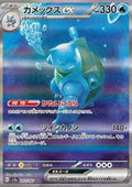 Blastoise ex - Pokémon Card 151 (Special Illustration Rare) [sv2a-202]