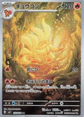Ninetales - Ruler of the Black Flame (Illustration Rare) [sv3-110]