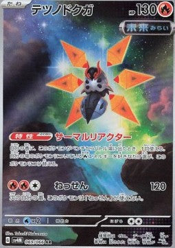 Iron Moth - Future Flash (Illustration Rare) [sv4M-069]