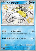 Dondozo - Shiny Treasure ex (Holo Rare) [sv4a-231]