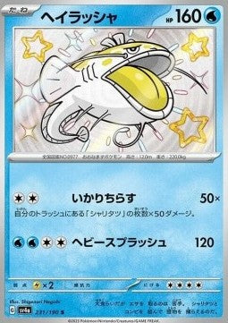Dondozo - Shiny Treasure ex (Holo Rare) [sv4a-231]