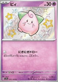 Cleffa - Shiny Treasure ex (Holo Rare) [sv4a-255]
