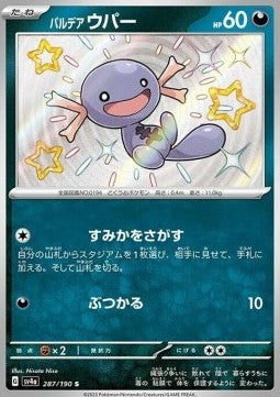 Paldean Wooper - Shiny Treasure ex (Holo Rare) [sv4a-287]
