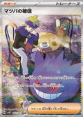 Morty's Conviction - Wild Force (Special Illustration Rare) [sv5K-097]