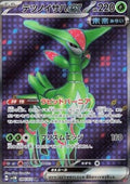 Iron Leaves ex - Cyber Judge (Ultra Rare) [sv5M-084]
