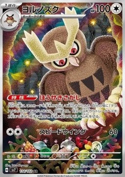 Noctowl - Stellar Miracle (Illustration Rare) [sv7-114]