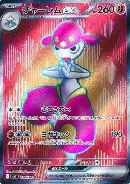 Medicham ex - Stellar Miracle (Ultra Rare) [sv7-120]