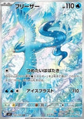 Articuno - Battle Partners (Illustration Rare) [sv9-102]