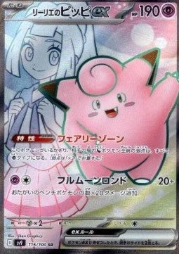 Lillie's Clefairy ex