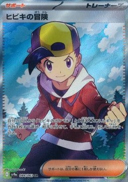 Ethan's Adventure - Heat Wave Arena (Ultra Rare) [sv9a-084]