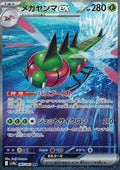 Yanmega ex - Heat Wave Arena (Special Illustration Rare) [sv9a-085]