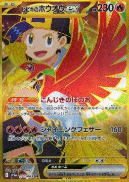 Ethan's Ho-Oh ex - Heat Wave Arena (Secret Rare) [sv9a-090]