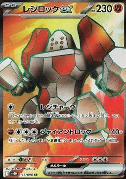 Regirock ex - The Glory of Team Rocket (Ultra Rare) [sv10-115]