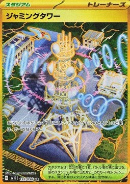 Jamming Tower - The Glory of Team Rocket (Secret Rare) [sv10-132]