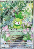 Petilil - Black Bolt JP (Illustration Rare) [sv11B-091]