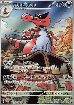 Krookodile - Black Bolt JP (Illustration Rare) [sv11B-143]