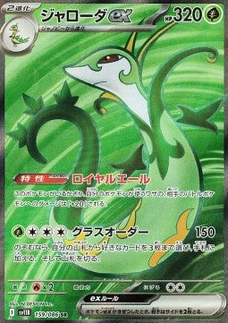 Serperior ex - Black Bolt JP (Ultra Rare) [sv11B-159]