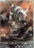 Blitzle - White Flare JP (Illustration Rare) [sv11W-111]