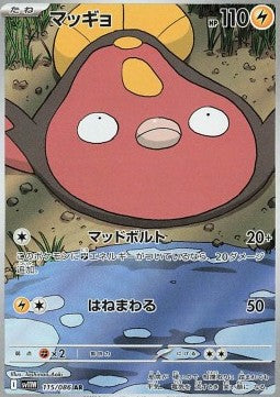 Stunfisk - White Flare JP (Illustration Rare) [sv11W-115]