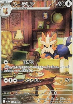 Herdier - White Flare JP (Illustration Rare) [sv11W-154]