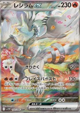 Reshiram ex - White Flare JP (Special Illustration Rare) [sv11W-168]
