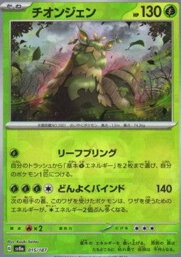 Wo-Chien - Terastal Festival ex: Additionals (Fixed) [xsv8a-015]
