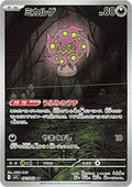 Spiritomb - Mega Brave (Illustration Rare) [m1L-071]