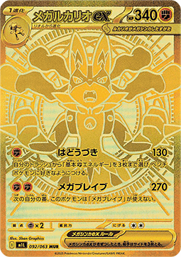 Mega Lucario ex - Mega Brave (Secret Rare) [m1L-092]