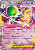 Mega Gardevoir ex - Mega Symphonia (Double Rare) [m1S-042]