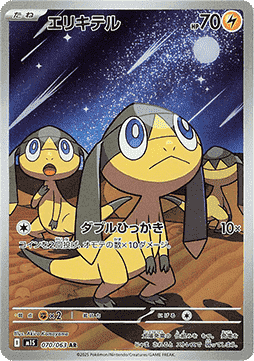 Helioptile - Mega Symphonia (Illustration Rare) [m1S-070]