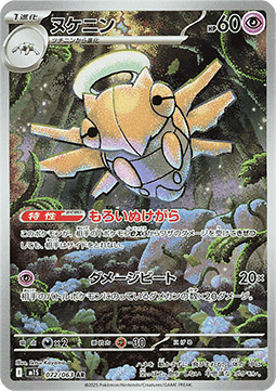 Shedinja - Mega Symphonia (Illustration Rare) [m1S-072]