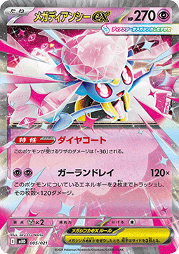 Mega Diancie ex - MEGA Starter Set Mega Diancie ex (Fixed) [mBD-005]