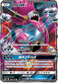 Hoopa GX - Storming Emergence - Verdant (Double Rare) [CSM1bC-098]