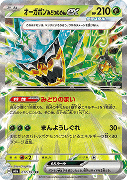 Teal Mask Ogerpon ex - MEGA Dream ex (Double Rare) [m2a-017]